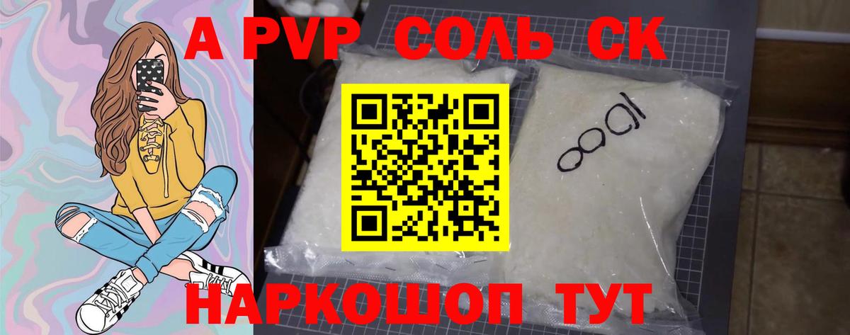 APVP крисы CK Иркутск