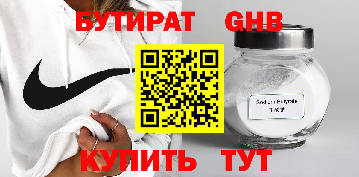 Бутират 99% Иркутск