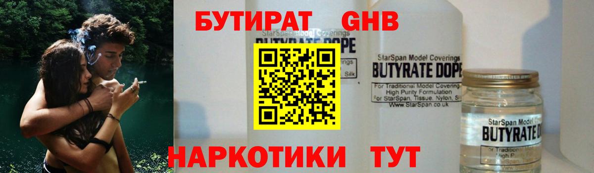 Иркутск  Бутират жидкий экстази  Вход с VPN 