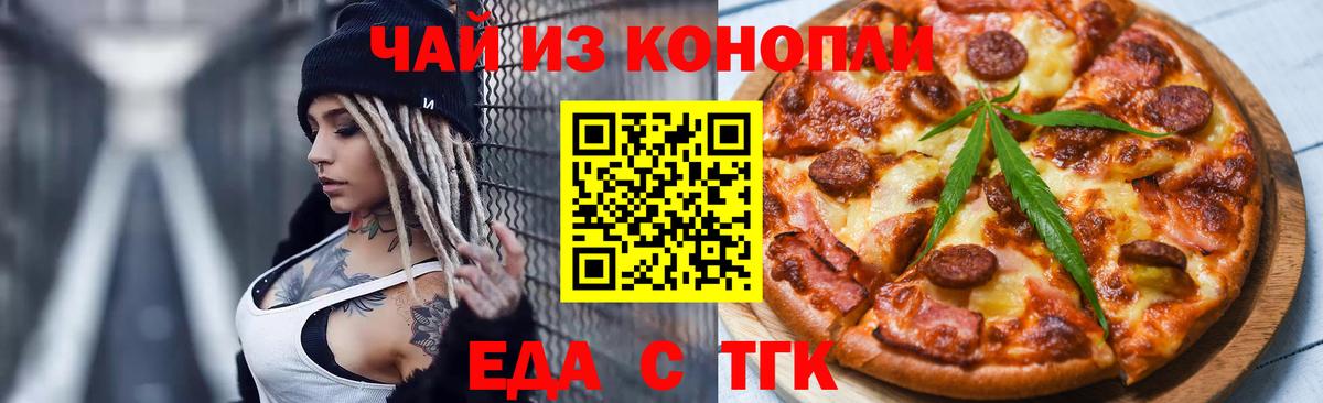 Печенье с ТГК конопля  Вход с VPN  Иркутск 
