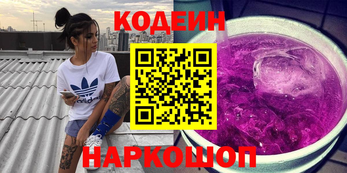 Codein напиток Lean (лин)  Кодеиновый сироп Lean напиток Lean (лин)  Вход с VPN  Иркутск 
